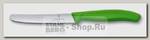 Кухонный нож для овощей Victorinox SwissClassic 6.7836.L114, лезвие 11 см с серейторной заточкой, зеленый